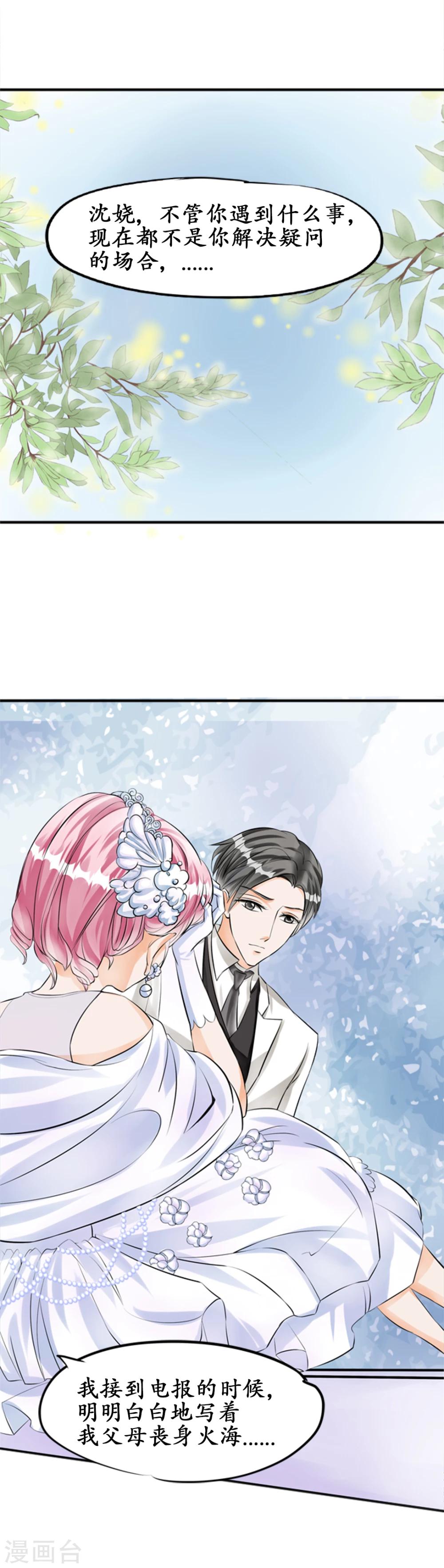 🍶赤色爱恋 第29话 第10页