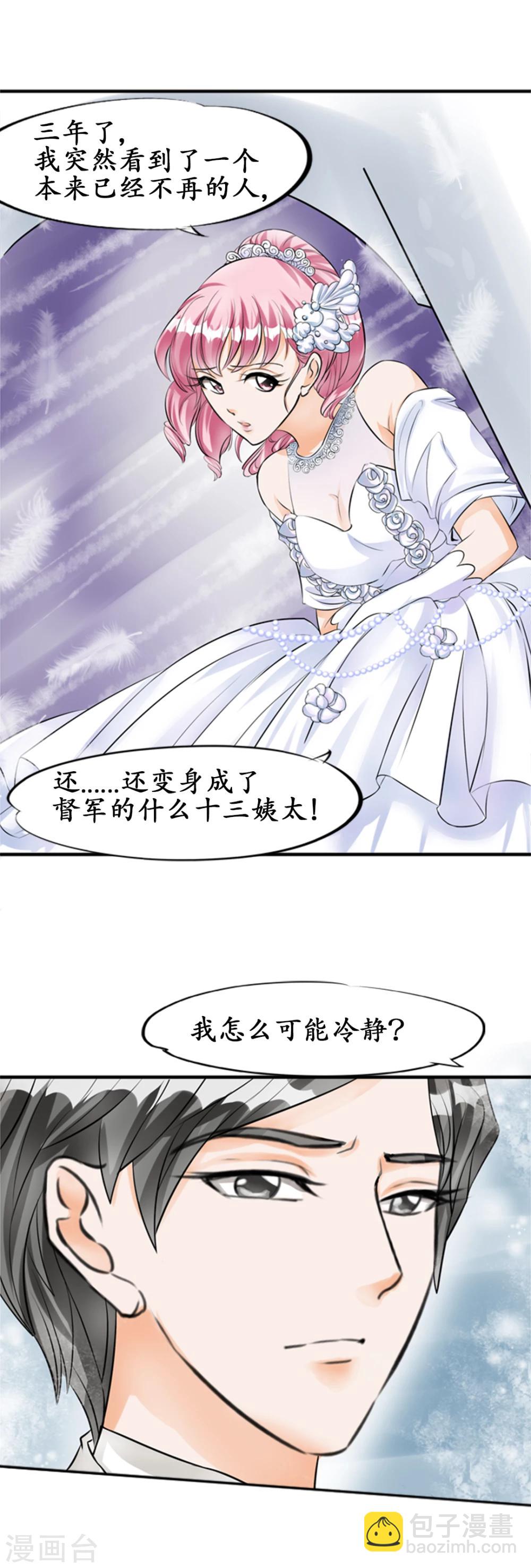 🍶赤色爱恋 第29话 第12页