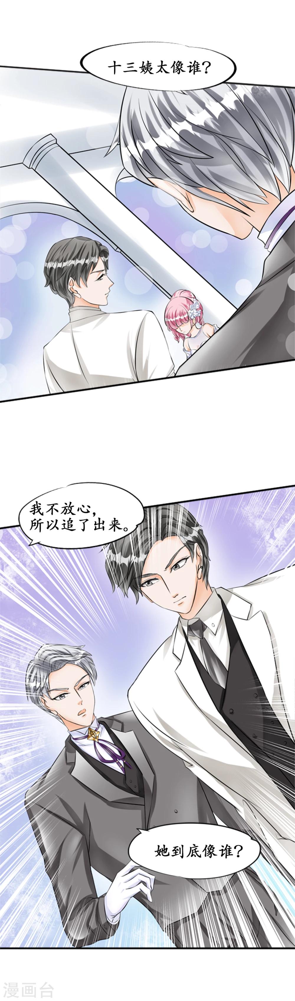 🍶赤色爱恋 第29话 第13页