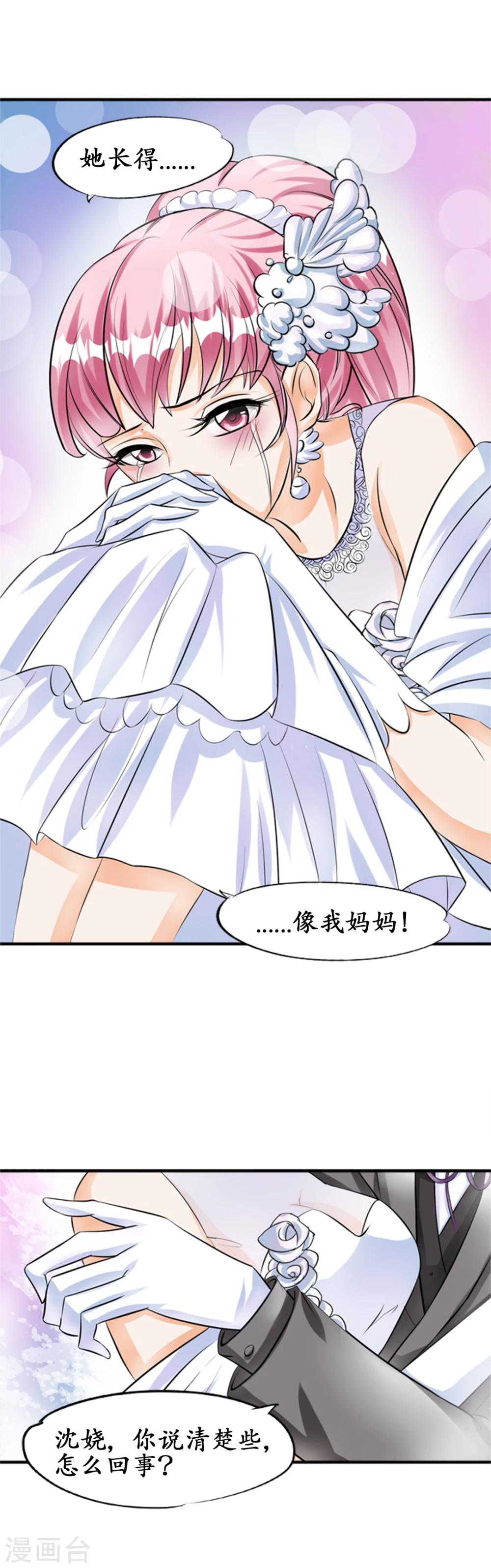 🍶赤色爱恋 第29话 第14页