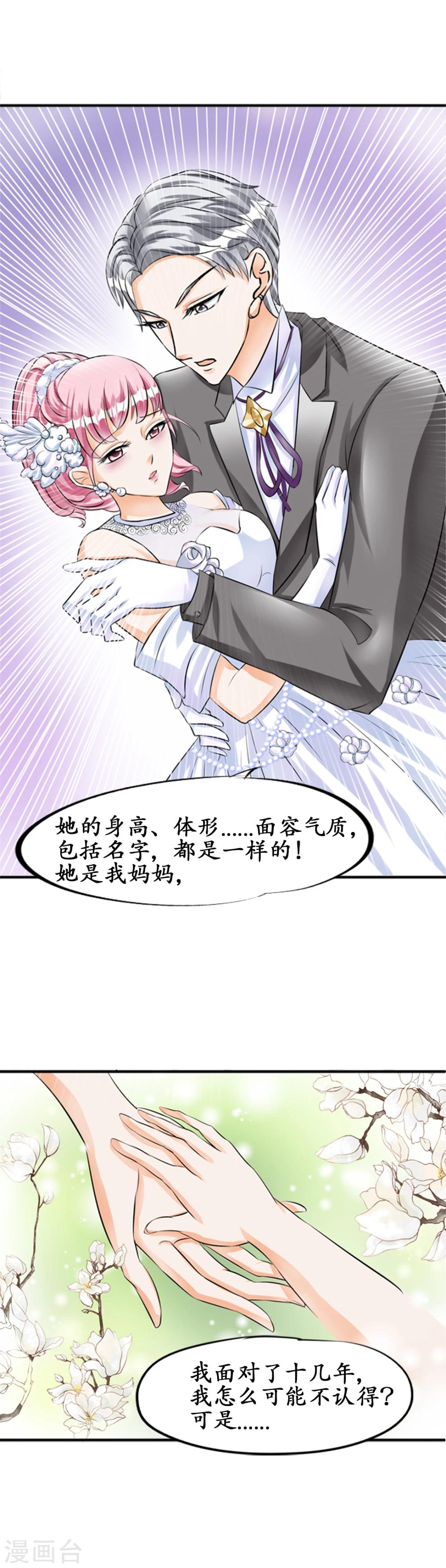 🍶赤色爱恋 第29话 第15页