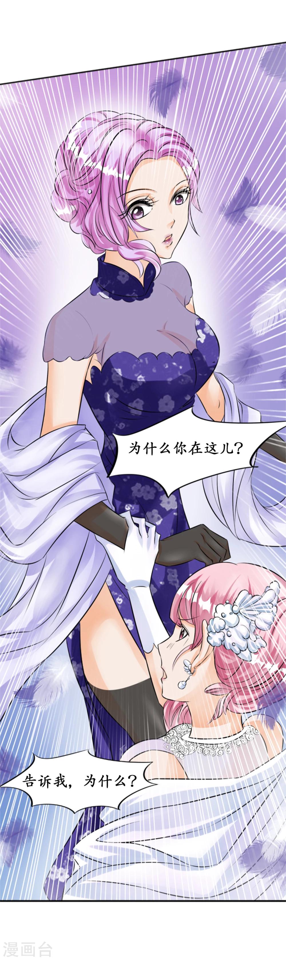 🍶赤色爱恋 第29话 第2页