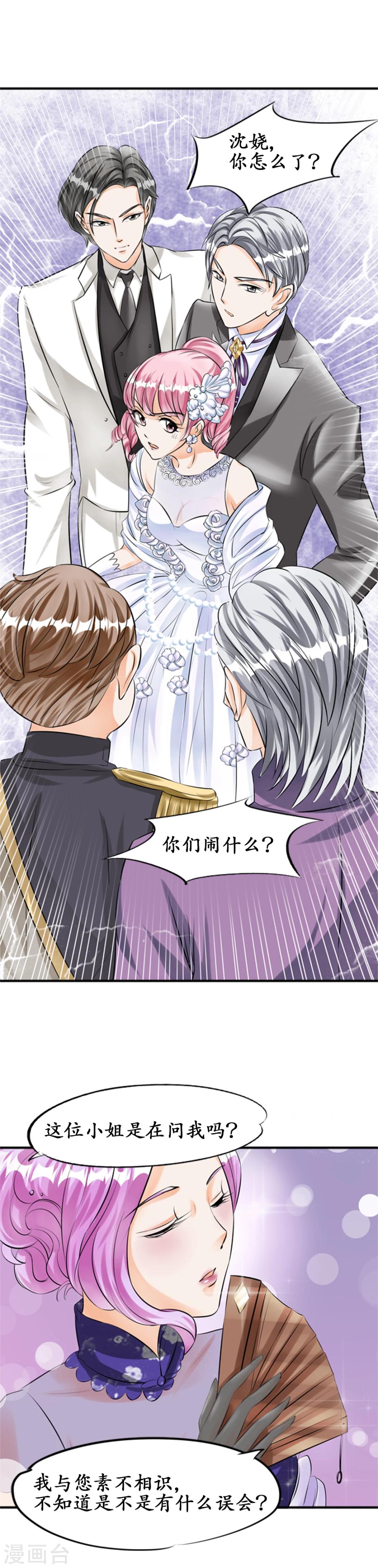 🍶赤色爱恋 第29话 第4页
