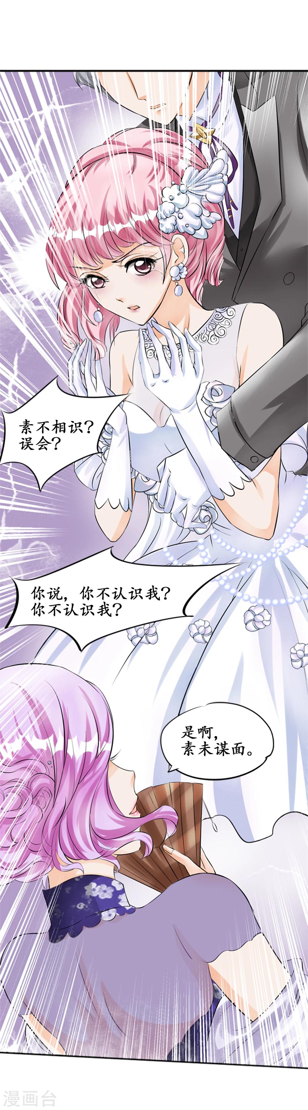 🍶赤色爱恋 第29话 第5页