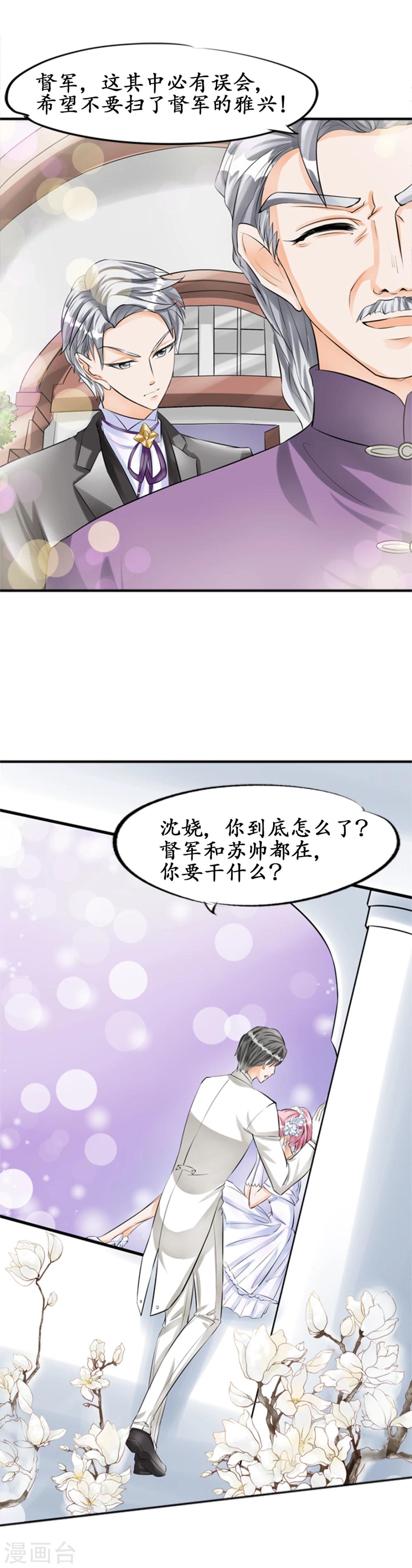 🍶赤色爱恋 第29话 第8页