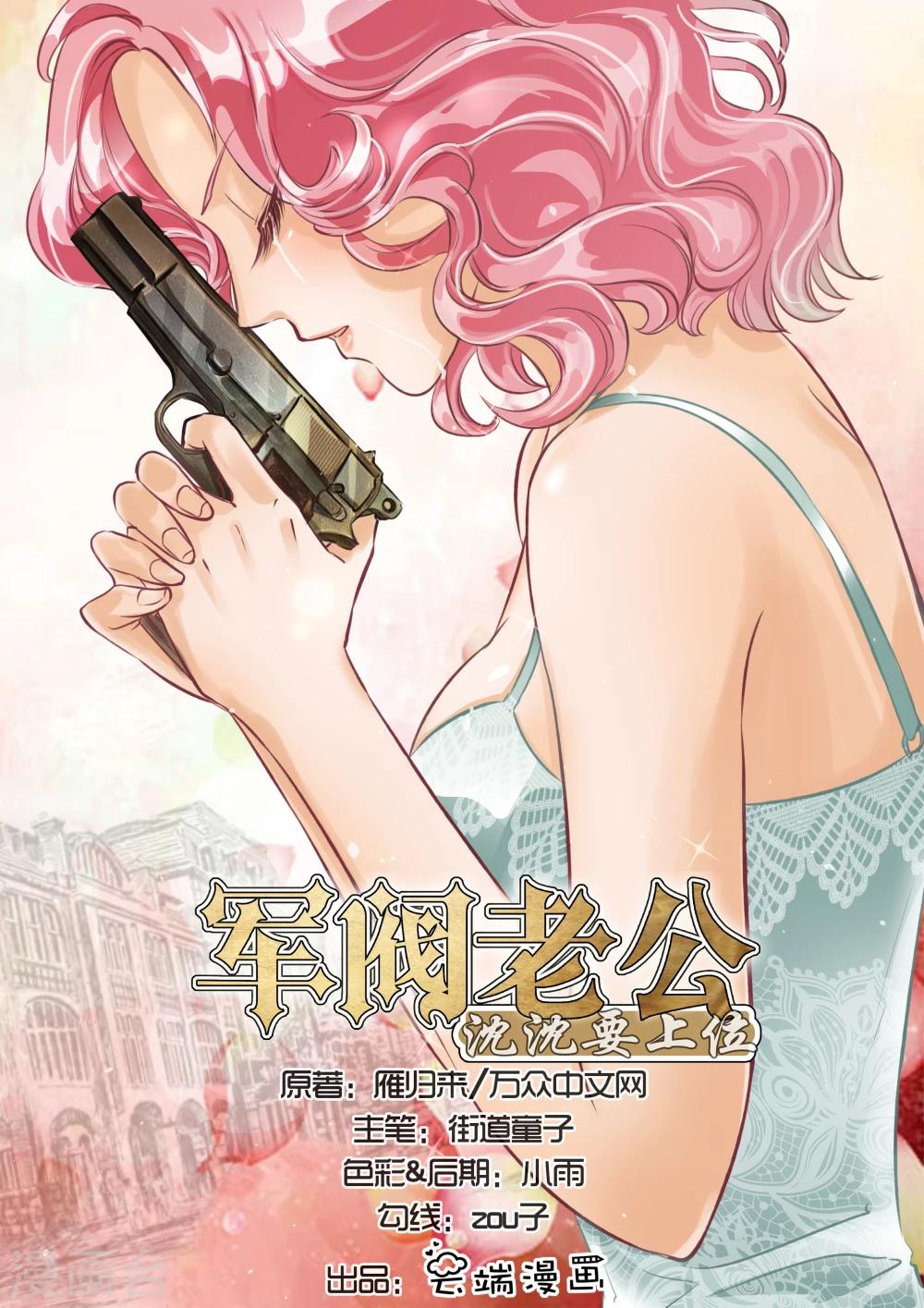 🍶赤色爱恋 第31话 第1页