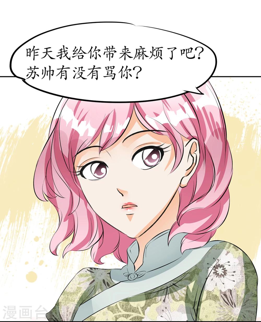🍶赤色爱恋 第31话 第17页
