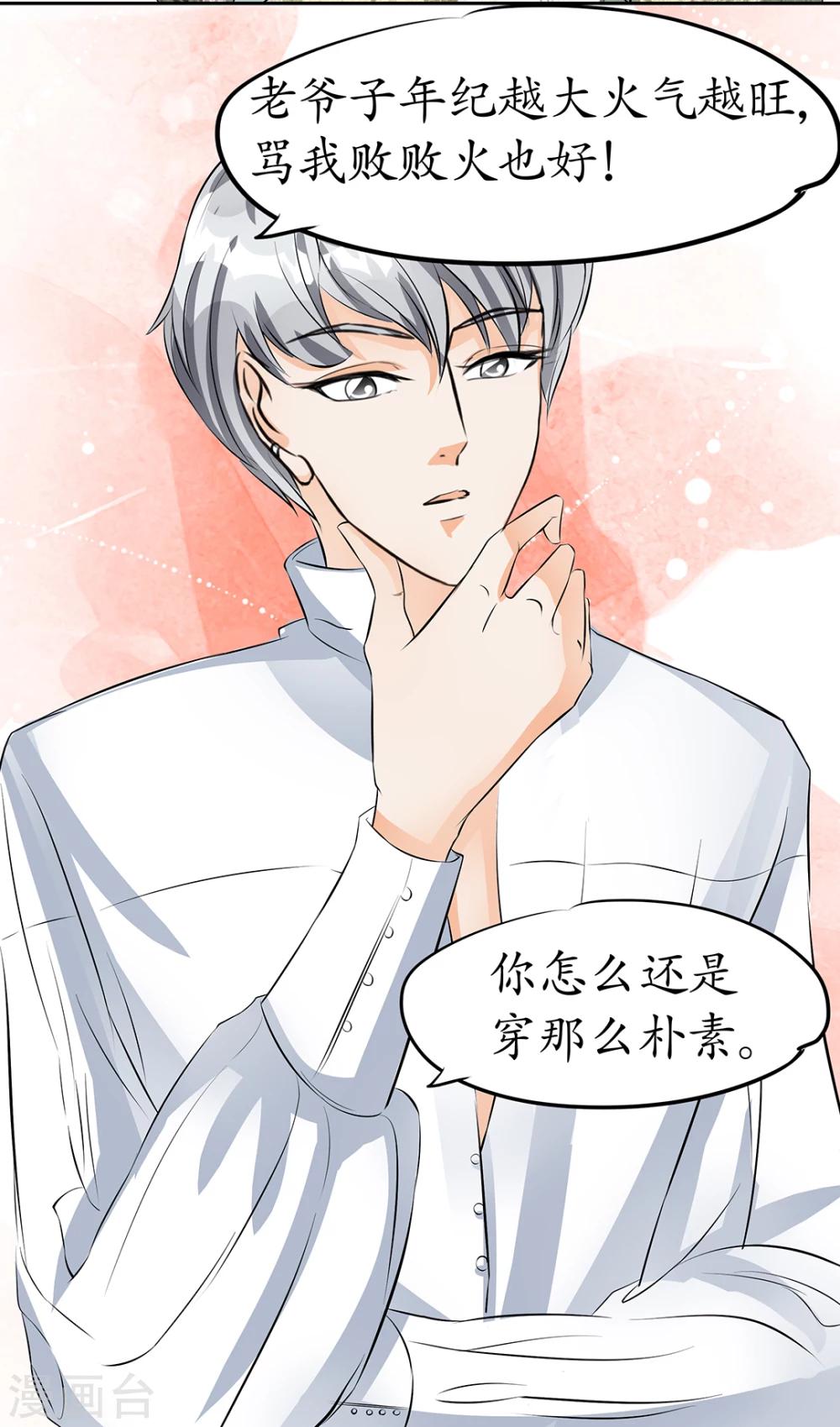 🍶赤色爱恋 第31话 第18页