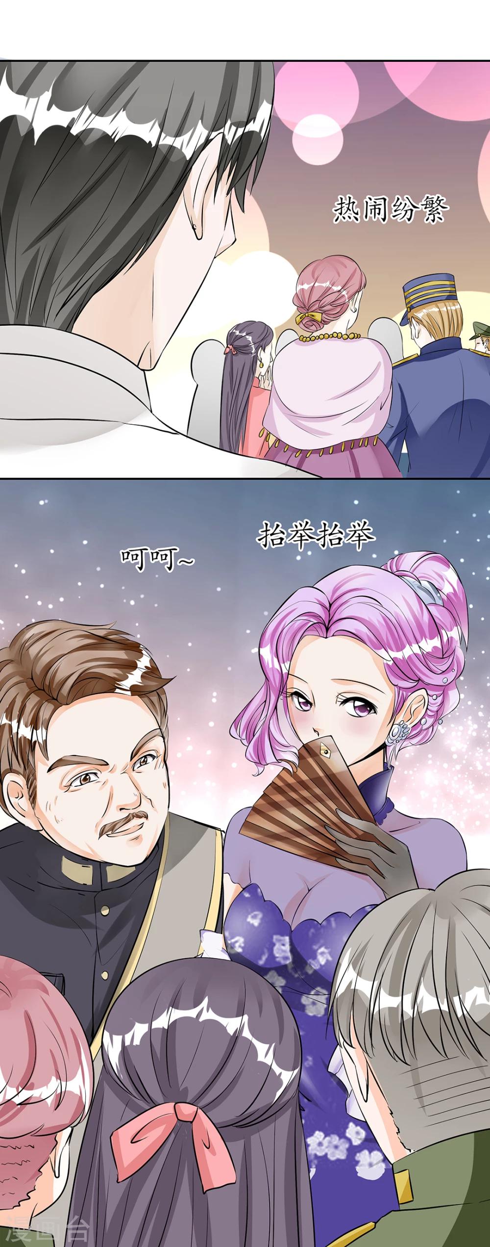 🍶赤色爱恋 第31话 第3页