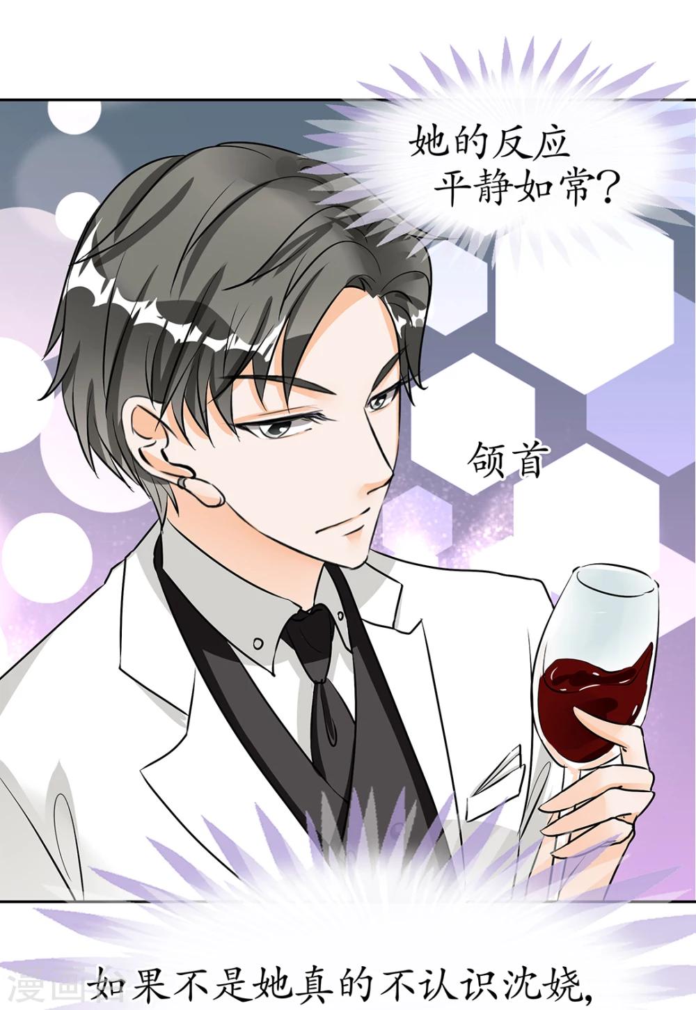 🍶赤色爱恋 第31话 第5页