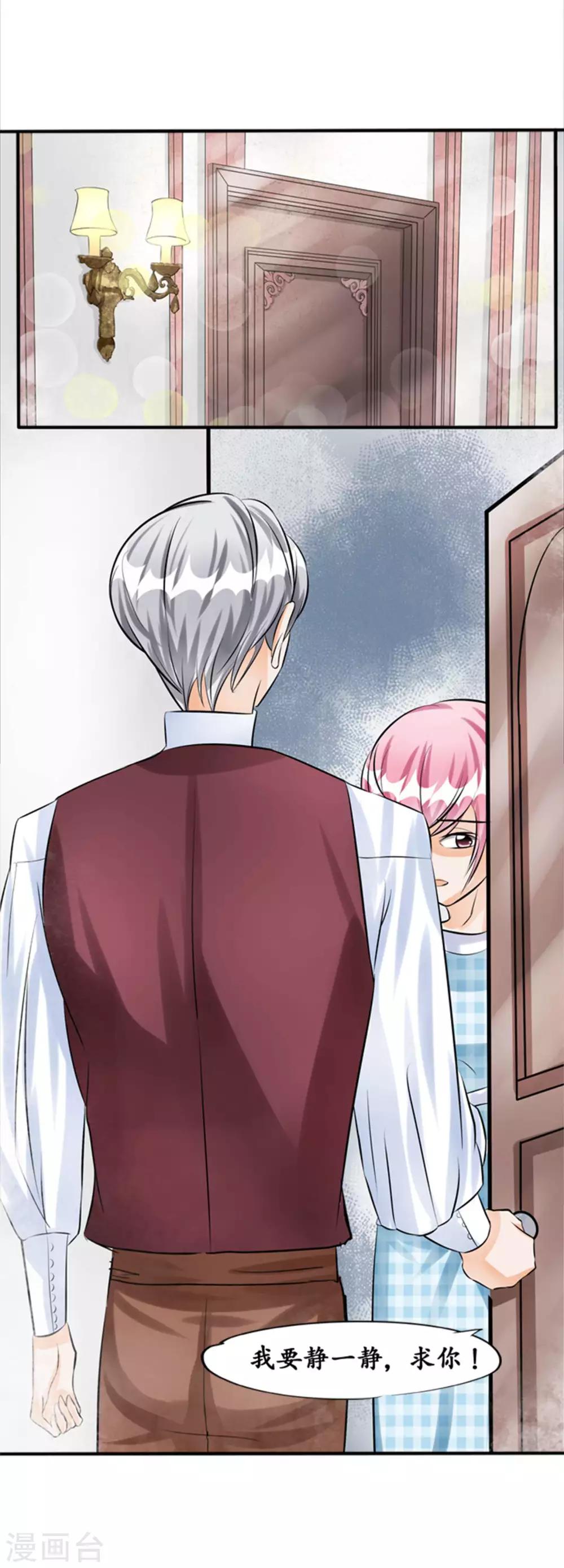 🍶赤色爱恋 第35话 第13页