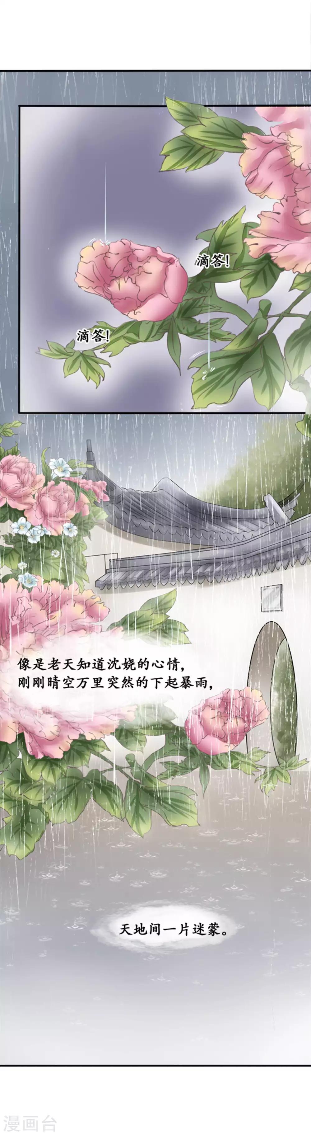 🍶赤色爱恋 第35话 第15页