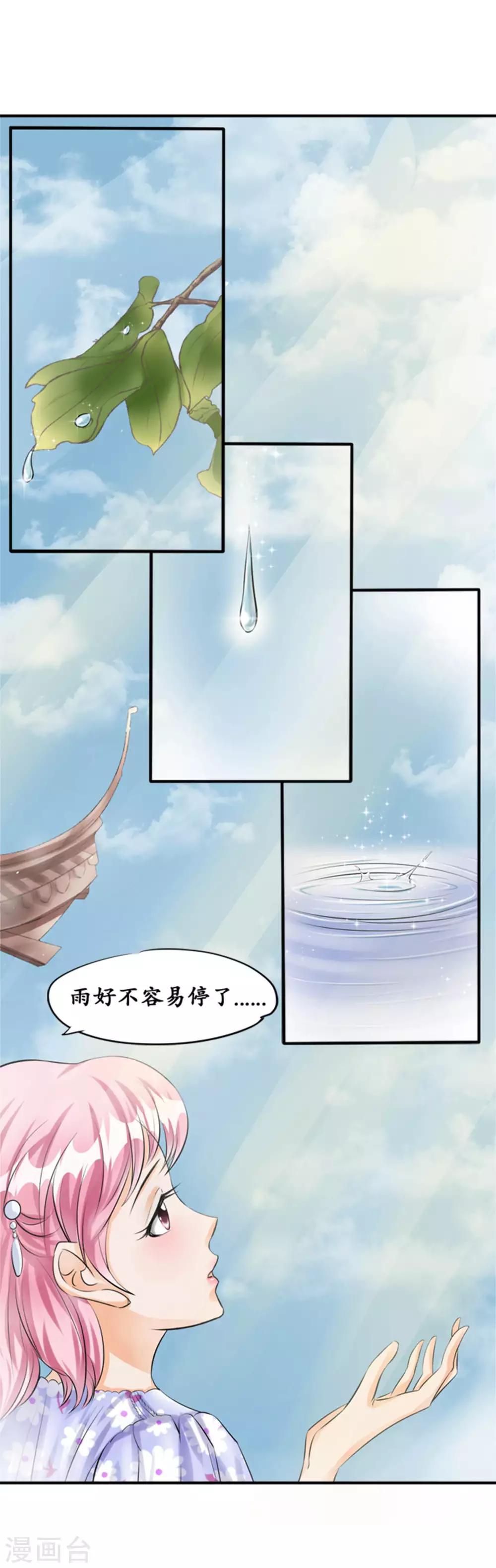 🍶赤色爱恋 第35话 第16页
