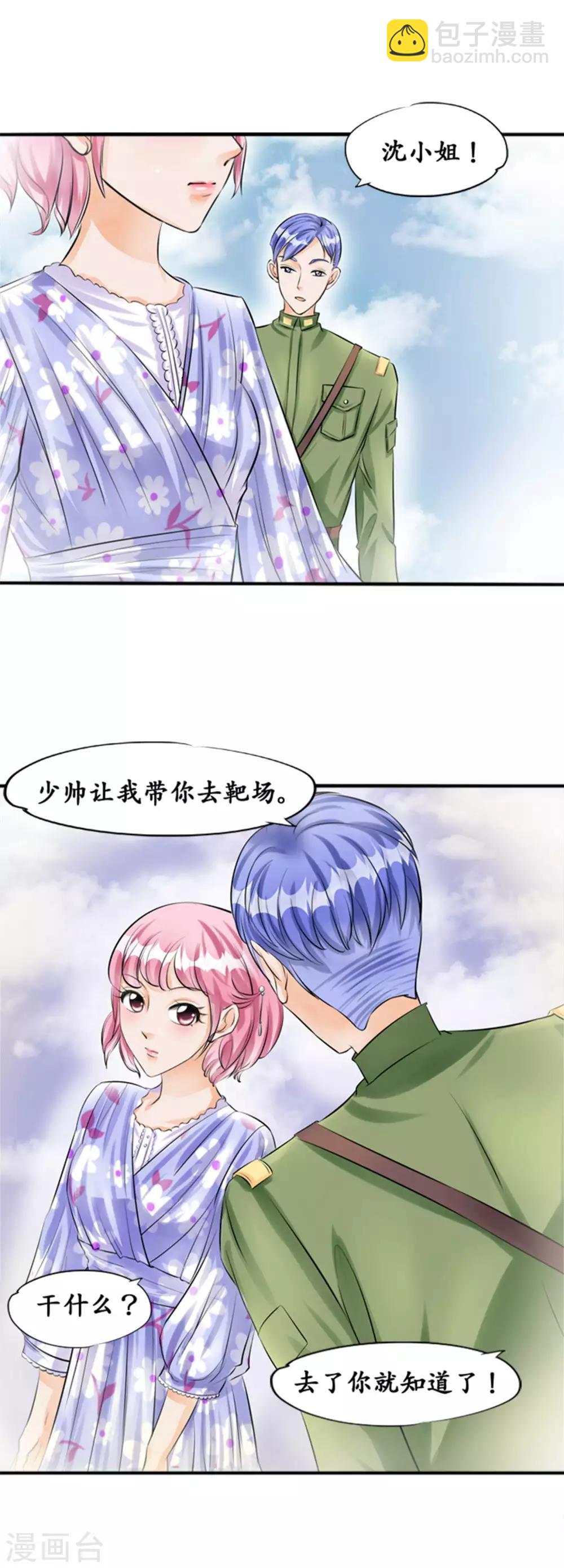 🍶赤色爱恋 第35话 第17页