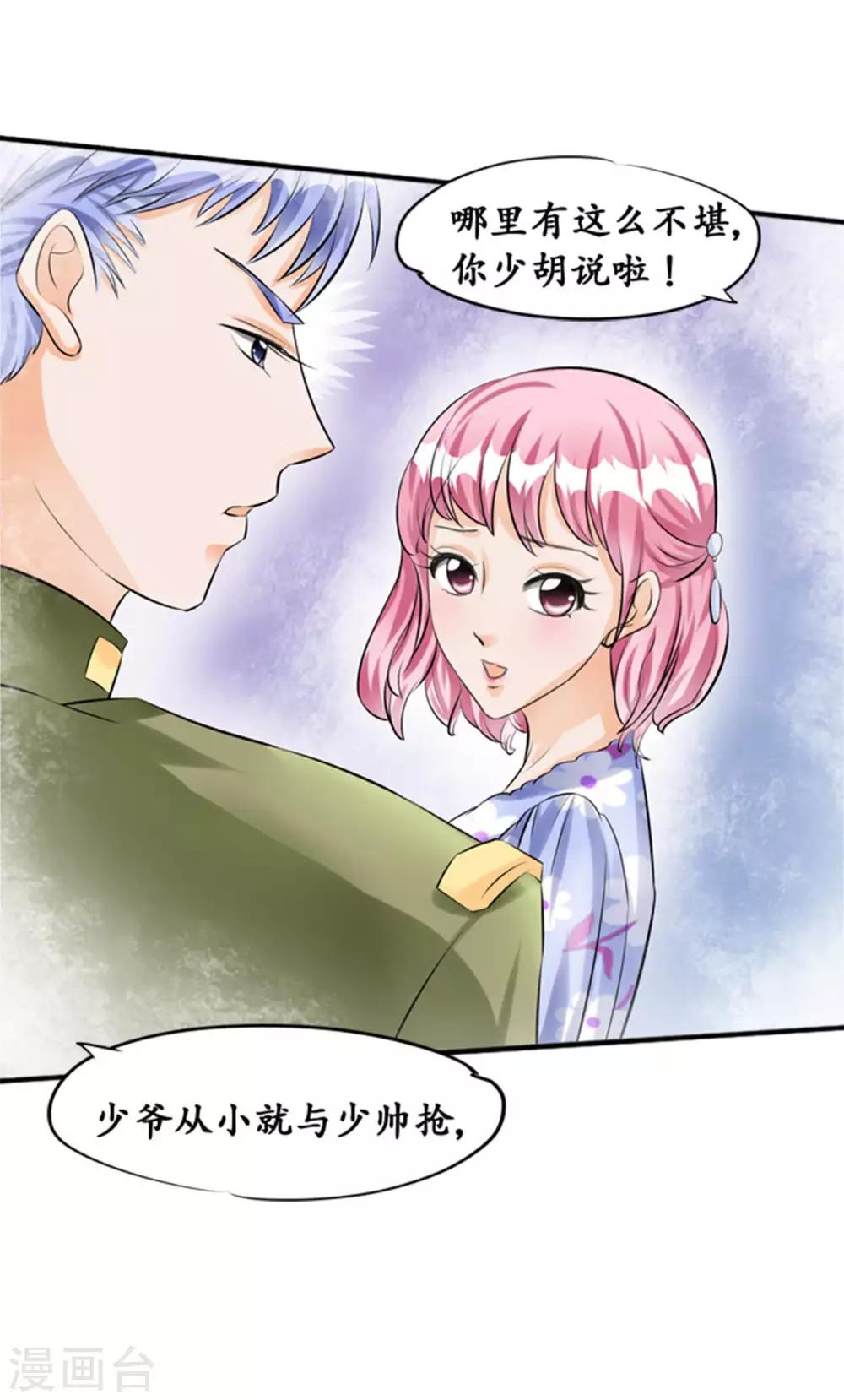 🍶赤色爱恋 第35话 第20页