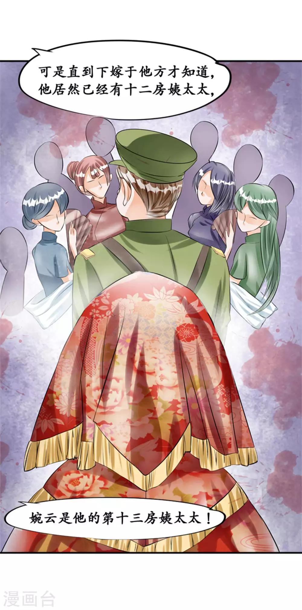 🍶赤色爱恋 第35话 第3页