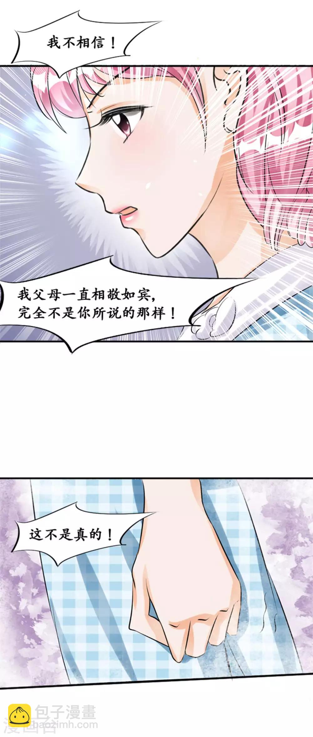 🍶赤色爱恋 第35话 第6页