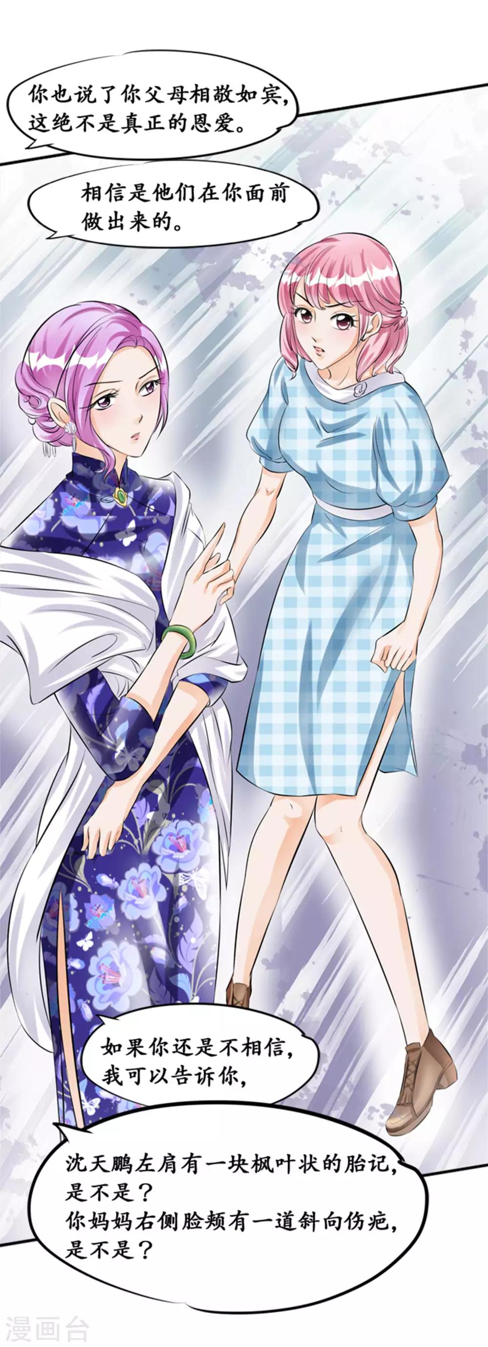 🍶赤色爱恋 第35话 第7页