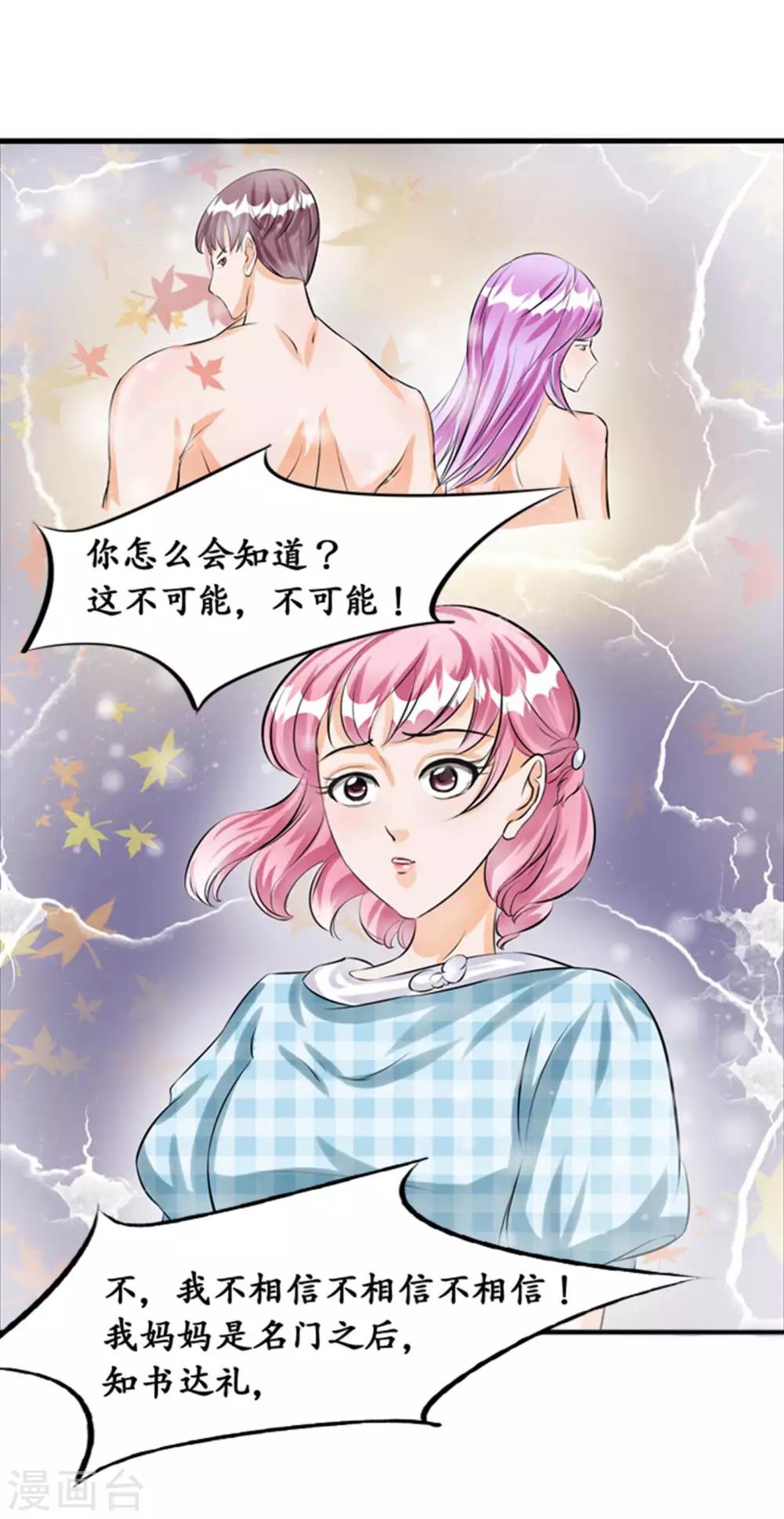 🍶赤色爱恋 第35话 第8页