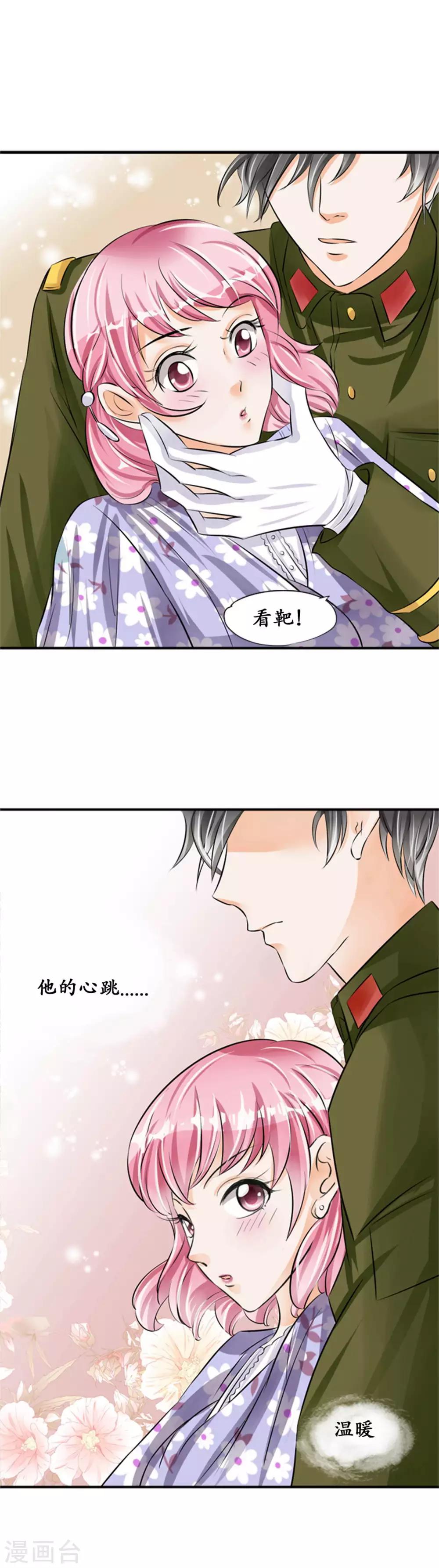 🍶赤色爱恋 第37话 第1页