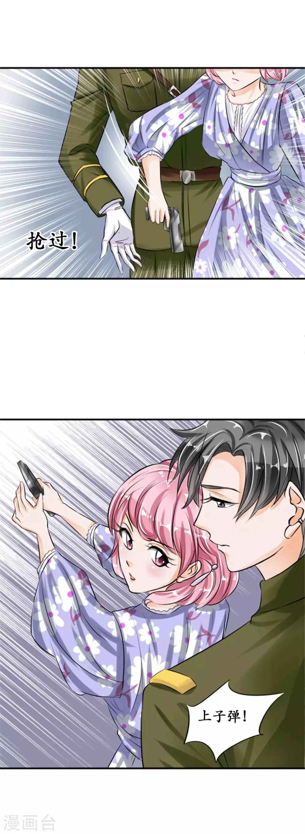 🍶赤色爱恋 第37话 第11页