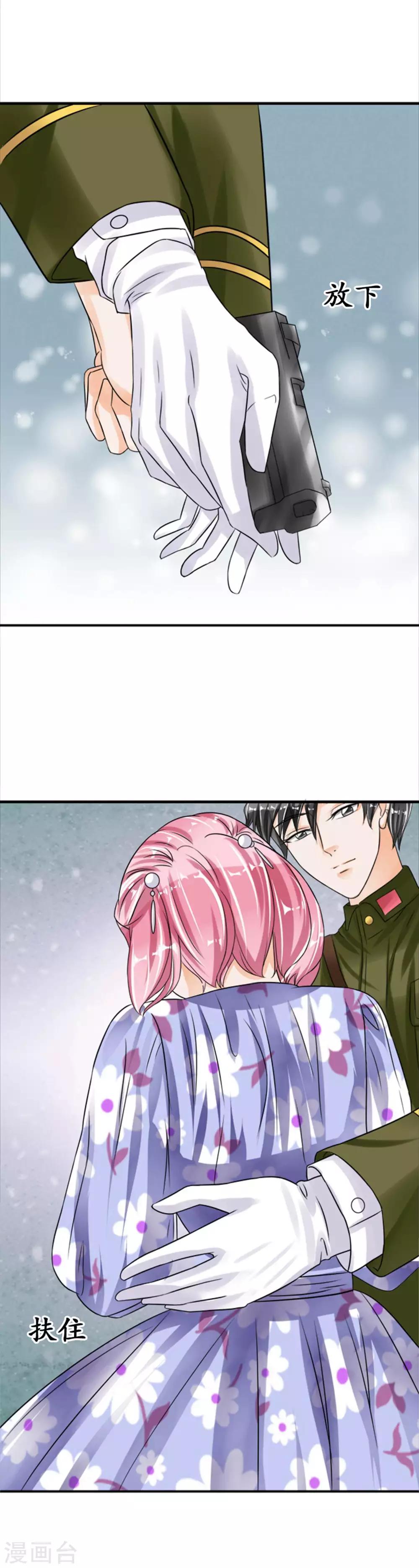 🍶赤色爱恋 第37话 第17页