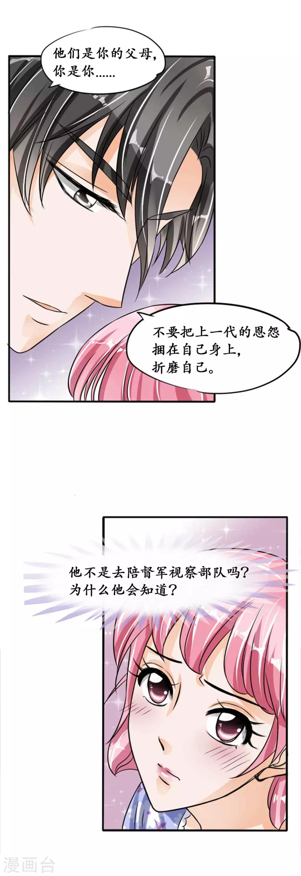 🍶赤色爱恋 第37话 第19页