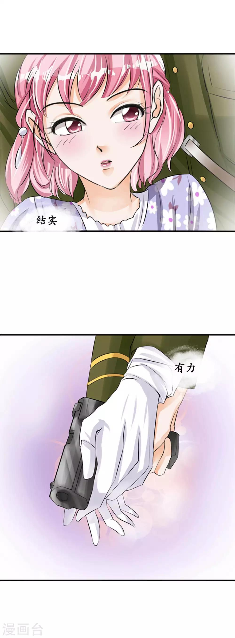 🍶赤色爱恋 第37话 第2页
