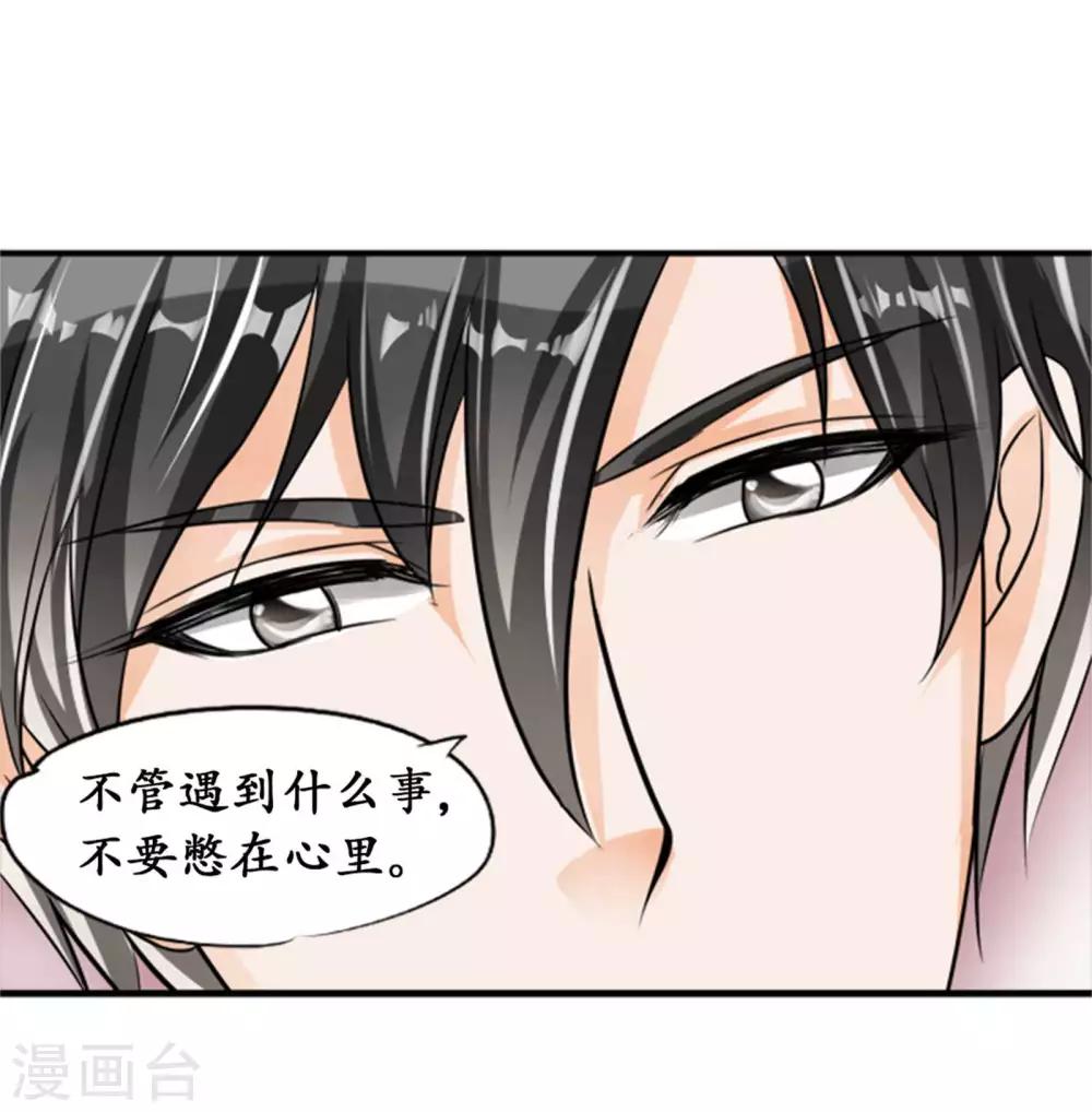 🍶赤色爱恋 第37话 第20页