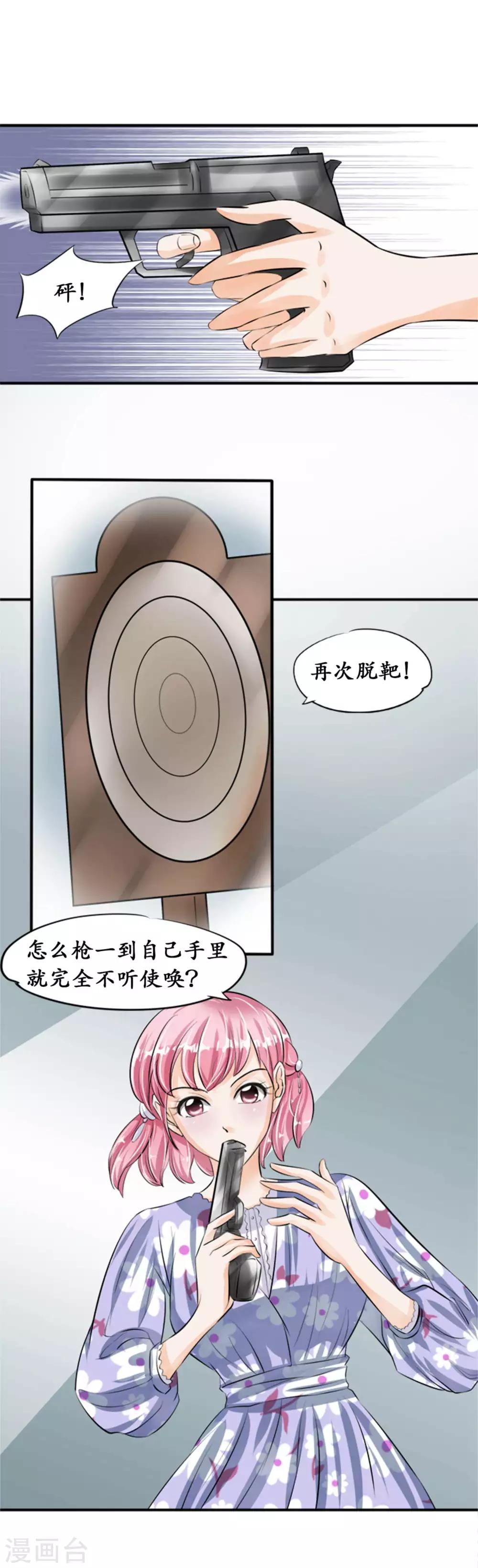 🍶赤色爱恋 第37话 第3页