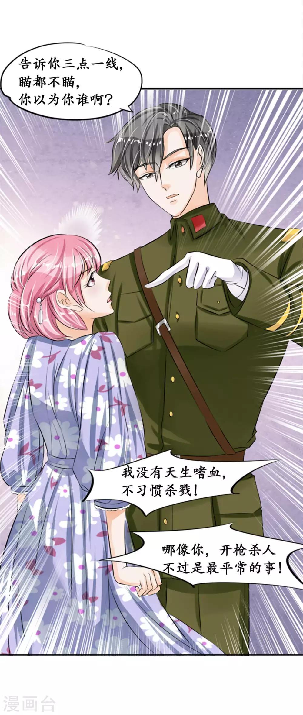 🍶赤色爱恋 第37话 第4页