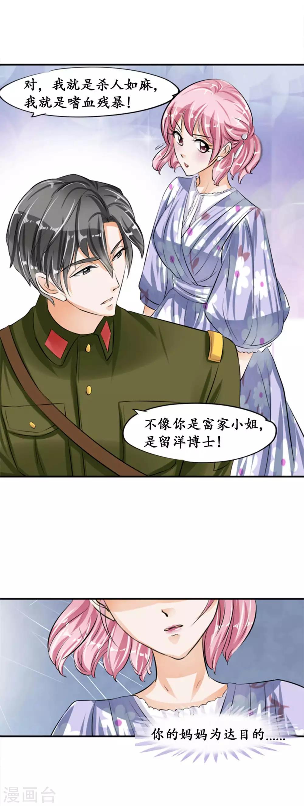 🍶赤色爱恋 第37话 第5页