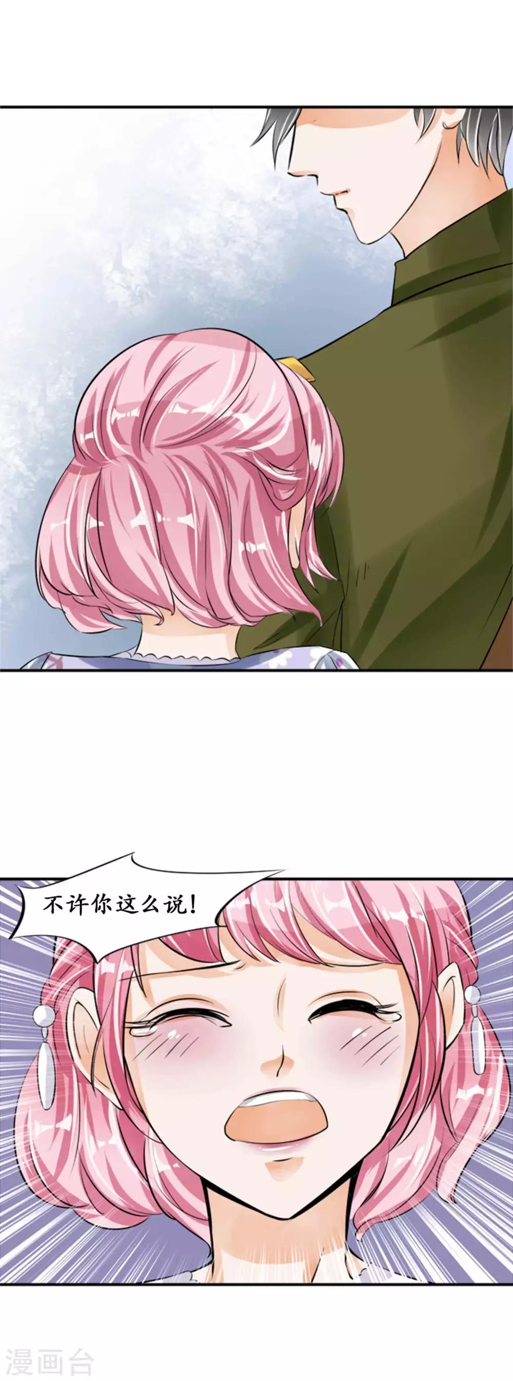 🍶赤色爱恋 第37话 第7页