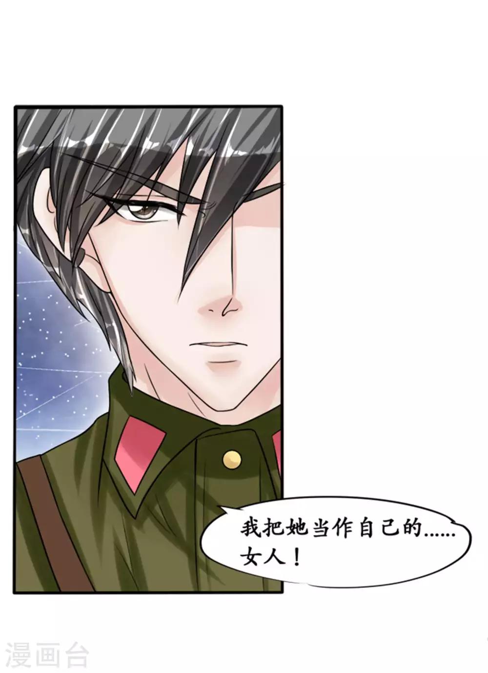🍶赤色爱恋 第39话 第10页