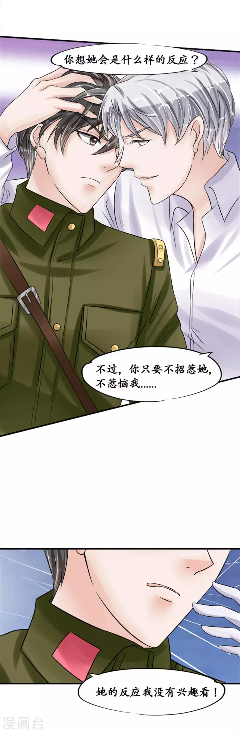 🍶赤色爱恋 第39话 第12页