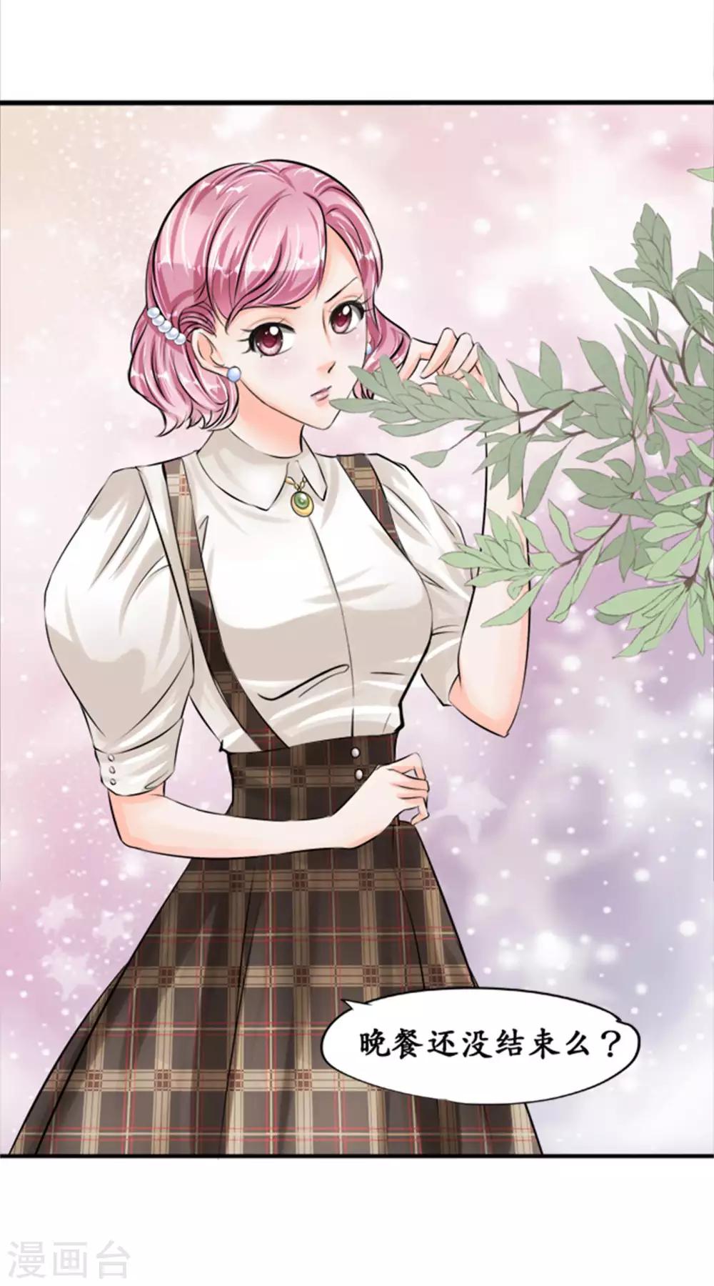 🍶赤色爱恋 第39话 第17页
