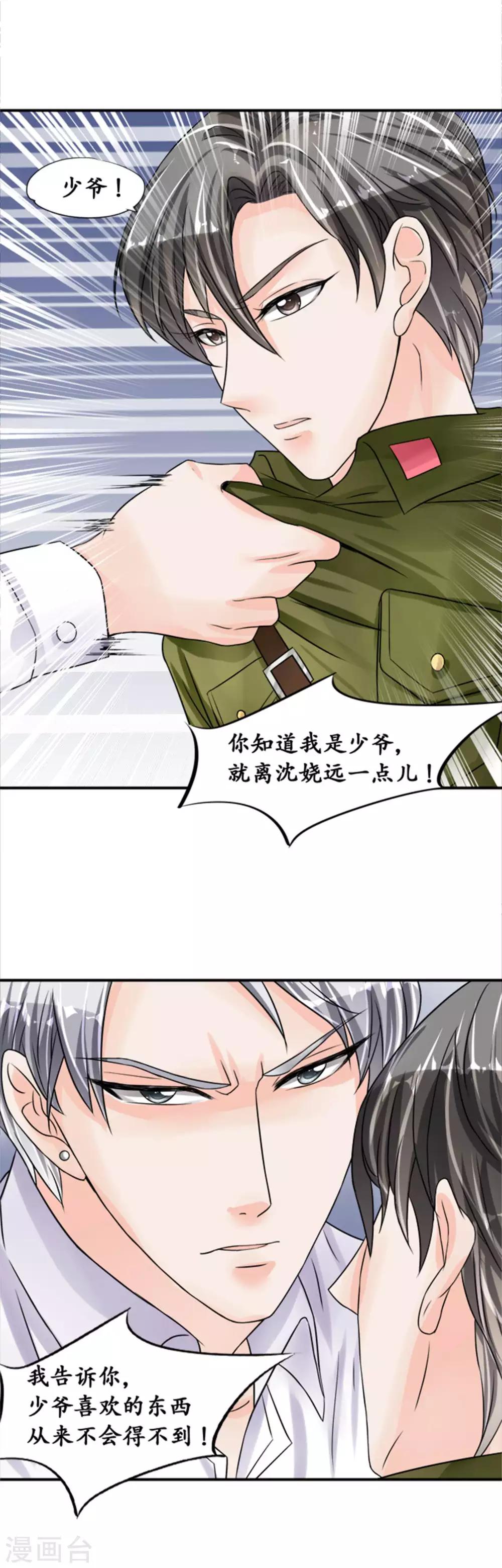 🍶赤色爱恋 第39话 第5页