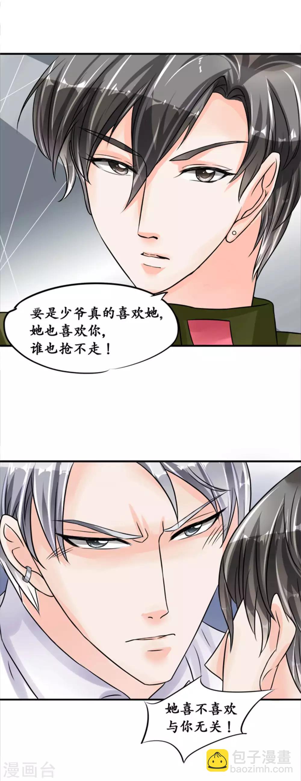 🍶赤色爱恋 第39话 第6页