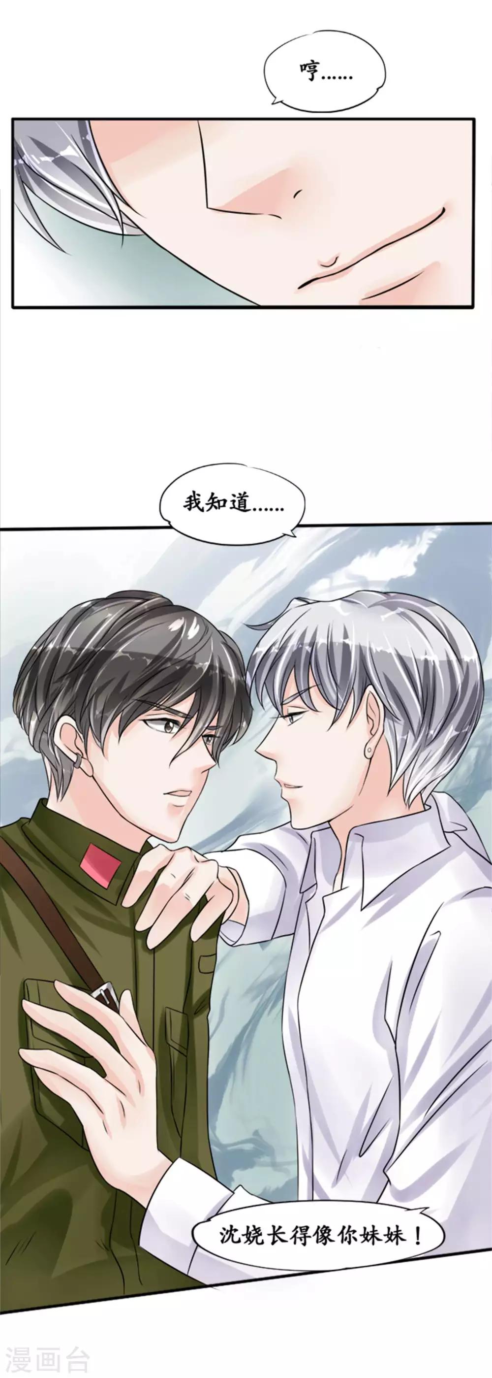 🍶赤色爱恋 第39话 第9页