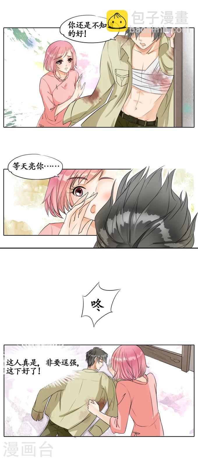 🍶赤色爱恋 第5话 第2页