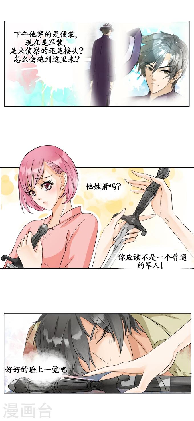 🍶赤色爱恋 第5话 第4页