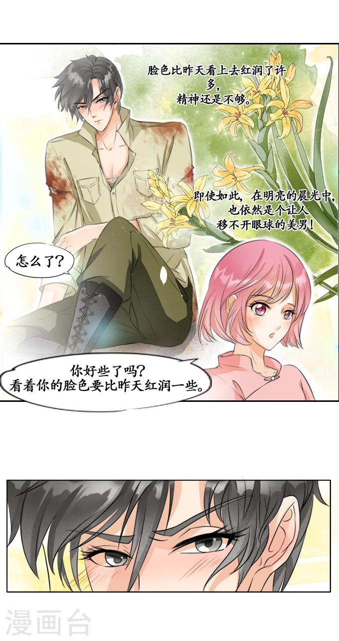🍶赤色爱恋 第5话 第6页