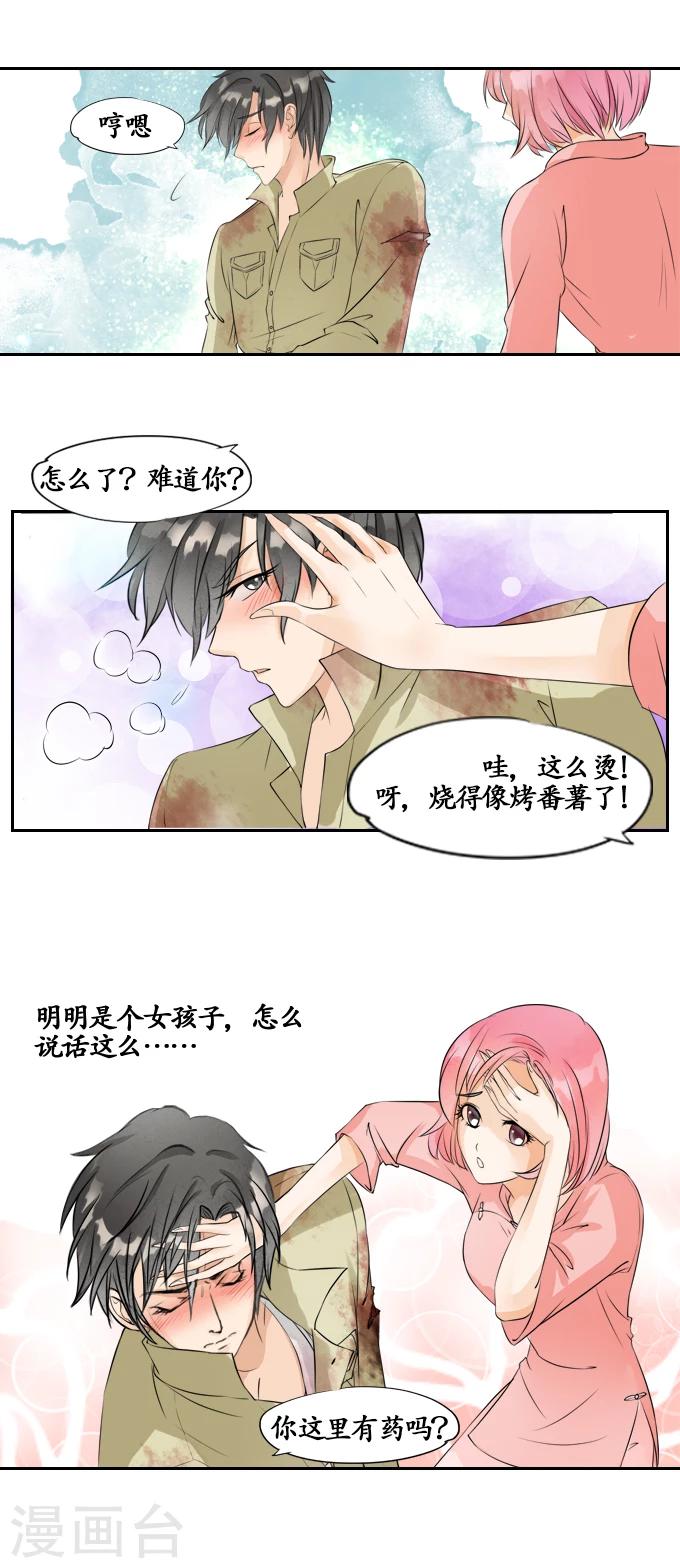 🍶赤色爱恋 第5话 第7页