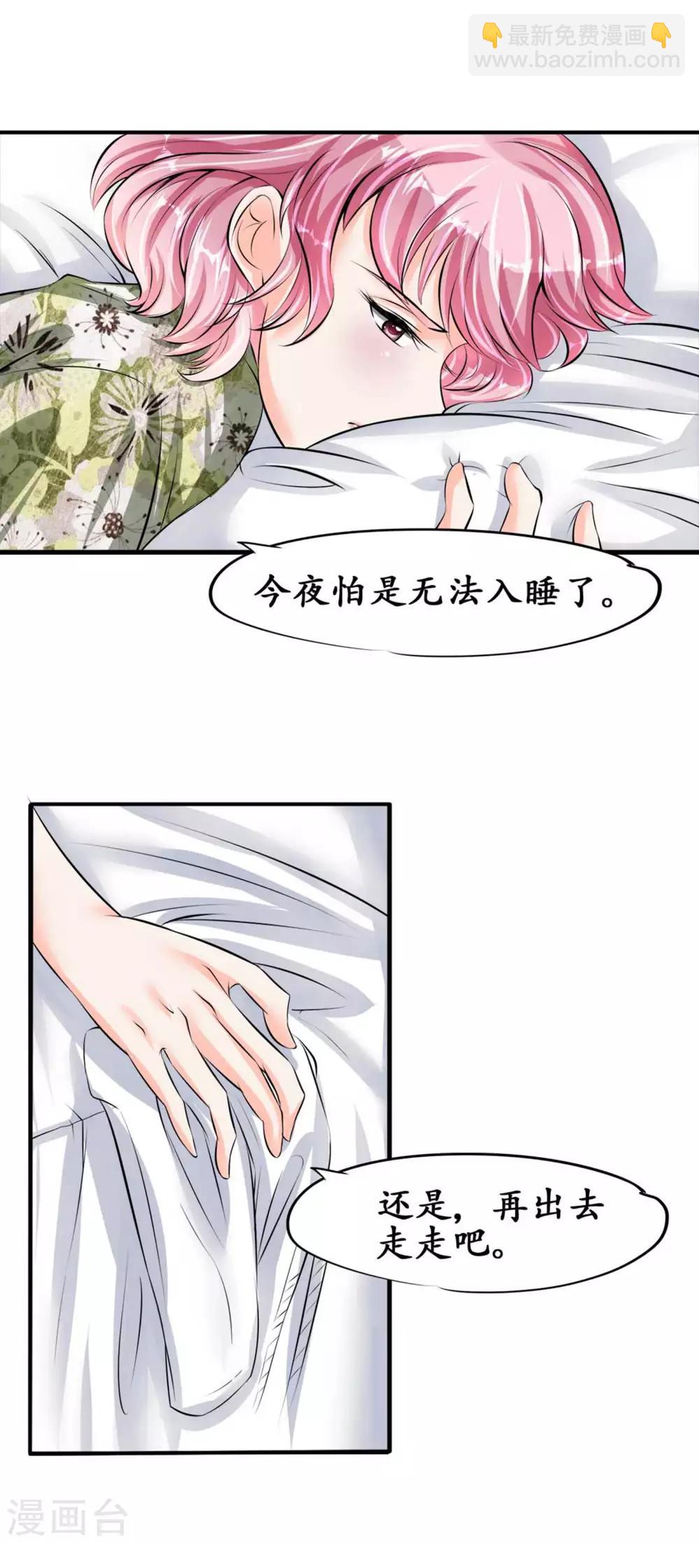 🍶赤色爱恋 第41话 第10页