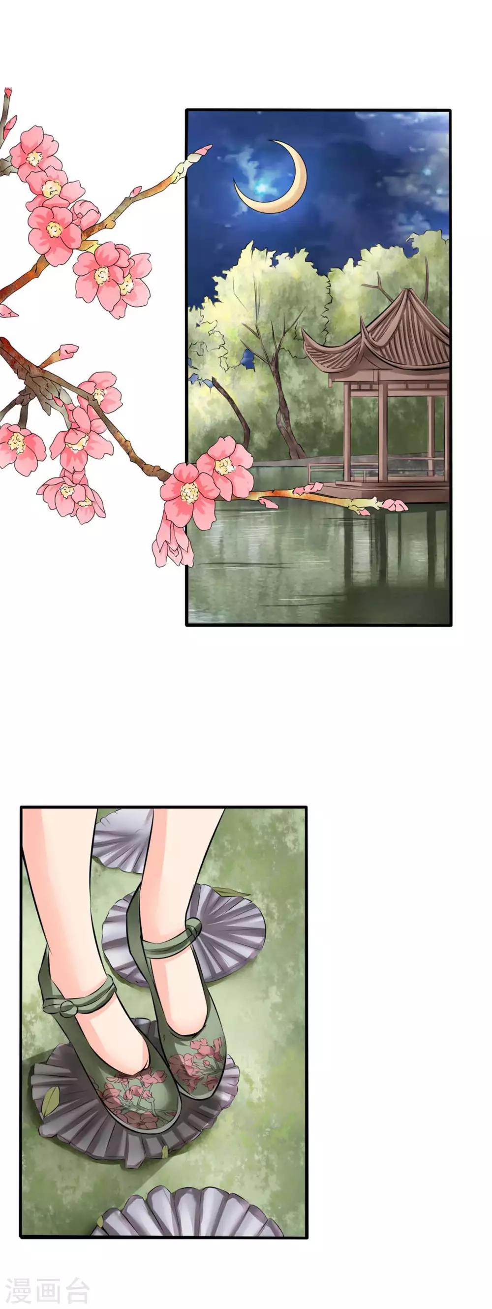 🍶赤色爱恋 第41话 第11页