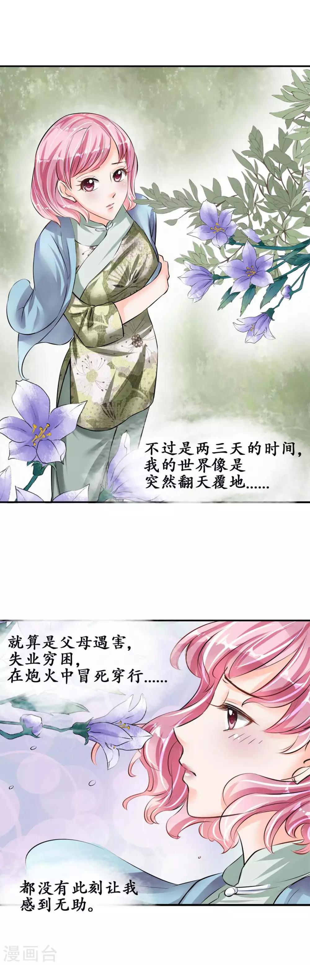 🍶赤色爱恋 第41话 第12页