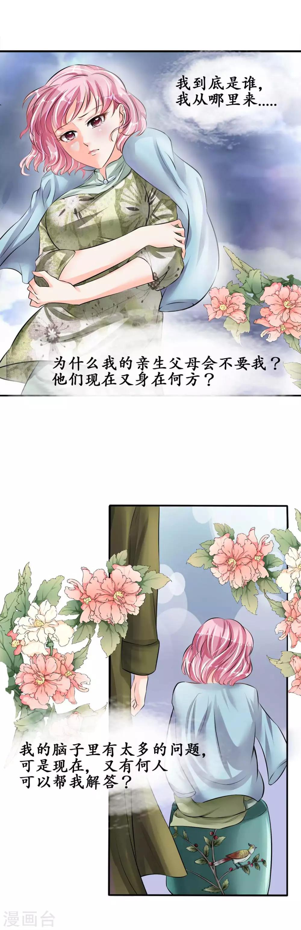 🍶赤色爱恋 第41话 第13页