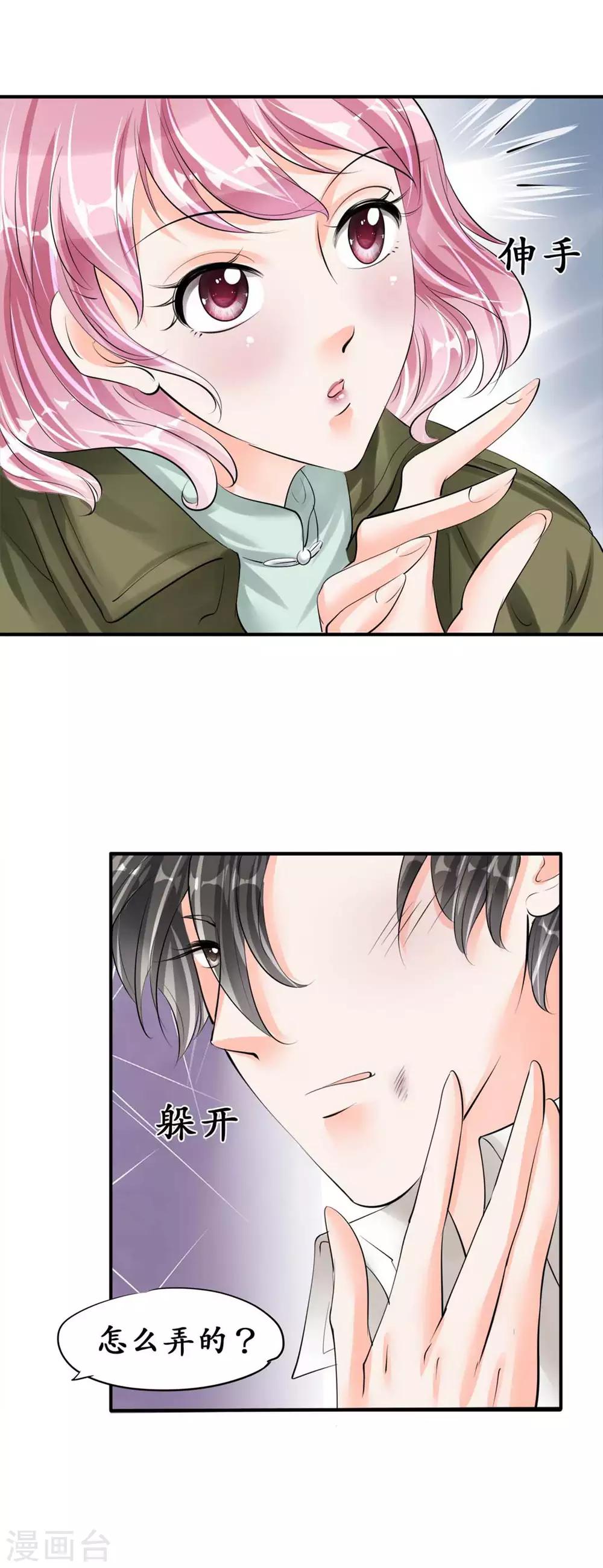 🍶赤色爱恋 第41话 第17页
