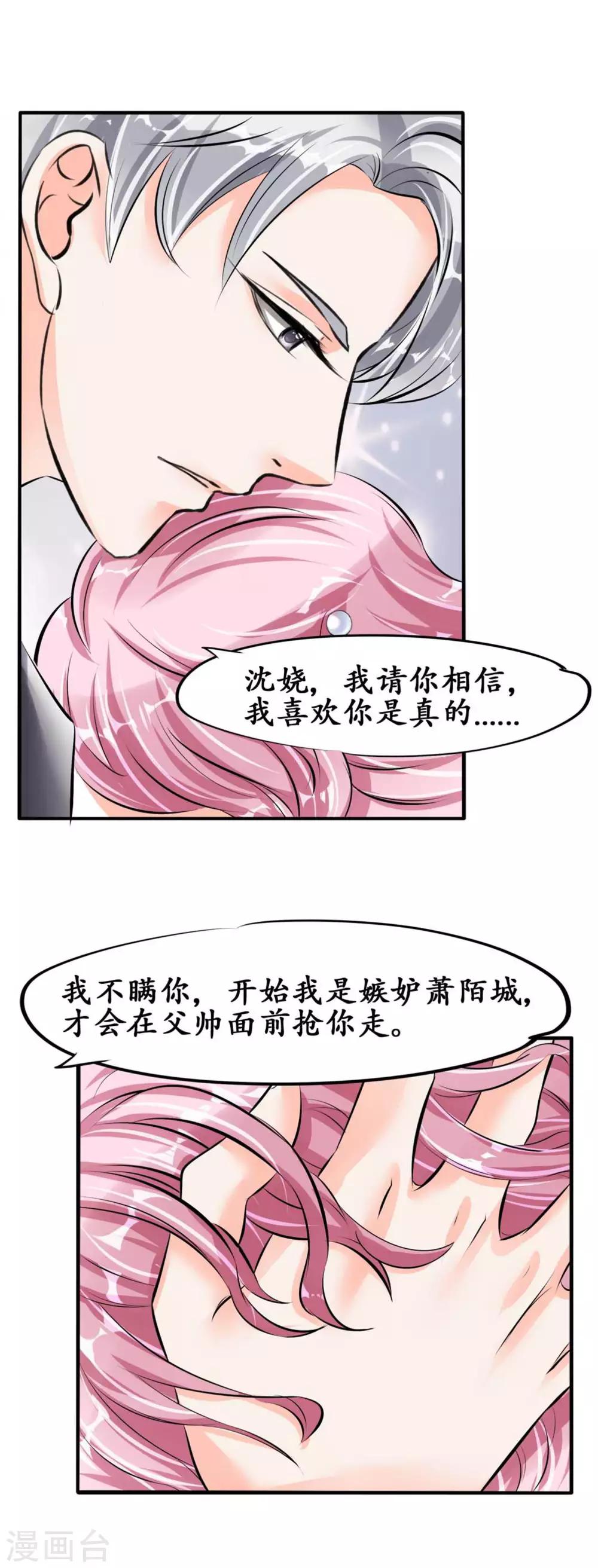 🍶赤色爱恋 第41话 第4页