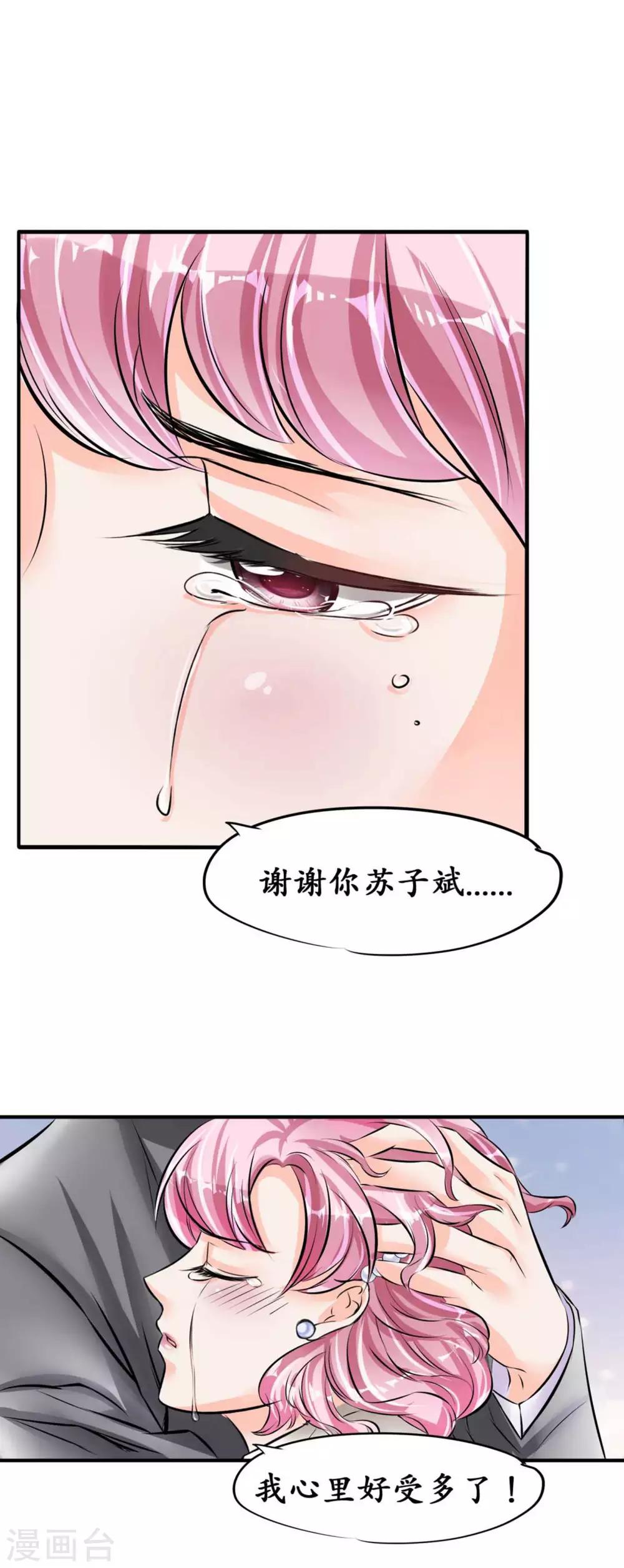 🍶赤色爱恋 第41话 第6页